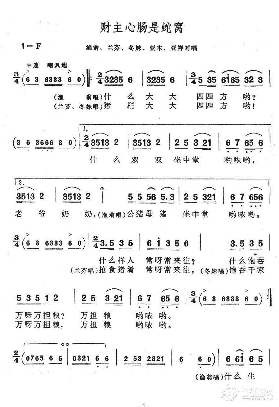 财主心肠是蛇窝简谱
