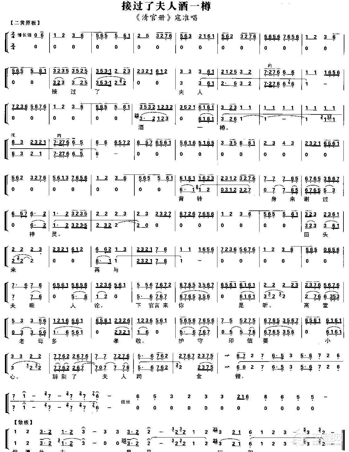 接过了夫人酒一樽（京剧琴谱）简谱