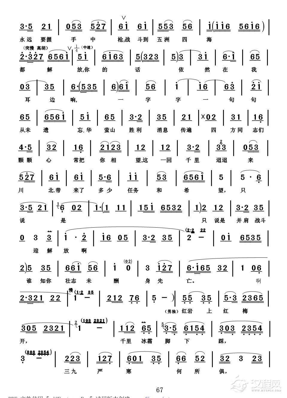 淮海戏《江姐》选段2简谱