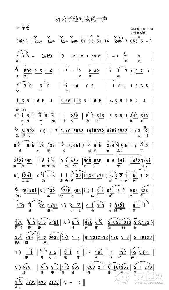 听公子他对我说一声（《杜十娘》唱段  [河北梆子]）(1)_原文件名：[河北梆子]听公子他对我说一声1.jpg