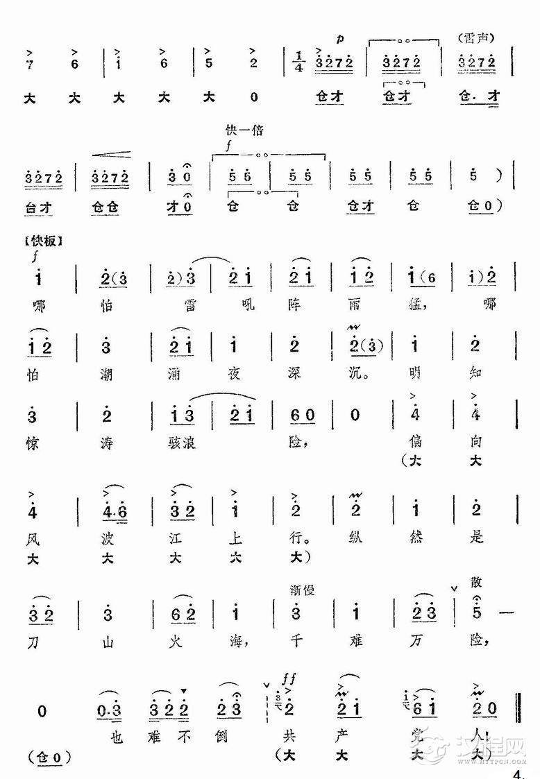 千难万险也难不倒共产党人（京剧“海港”选段）简谱