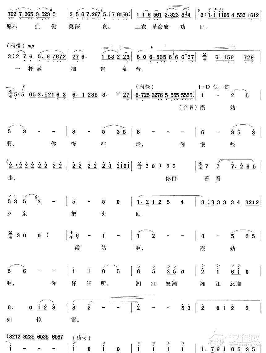 风凄凄雁声哀（越剧唱段)简谱