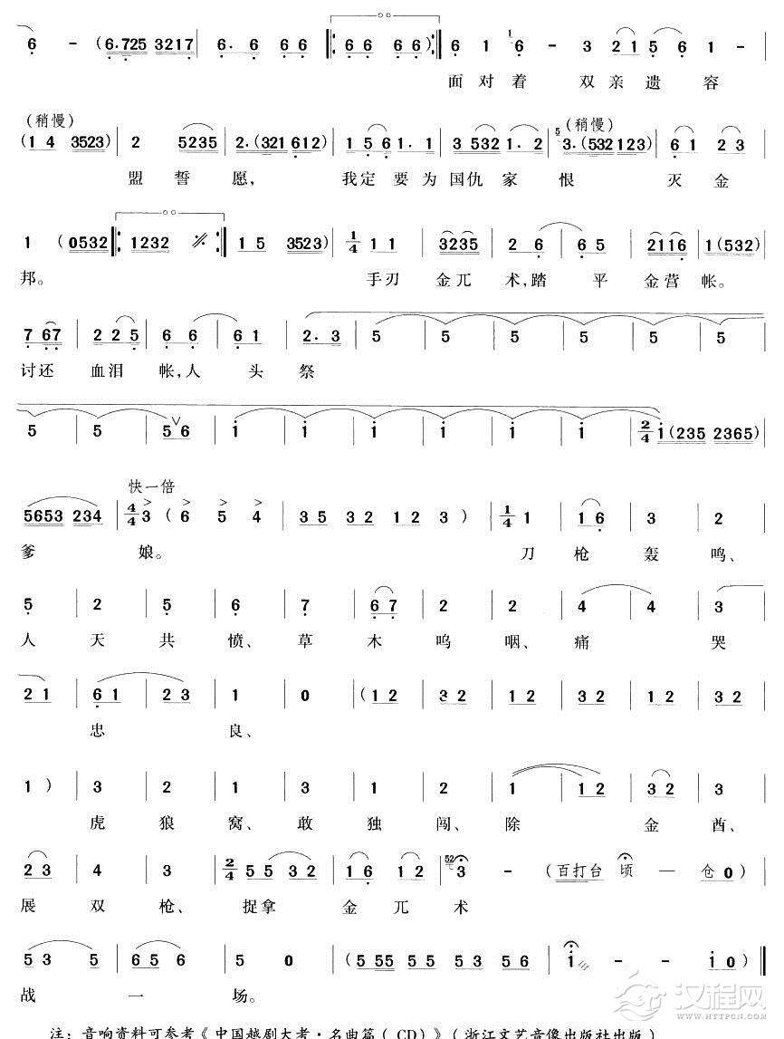 轰然一声惊雷响（越剧唱段)简谱