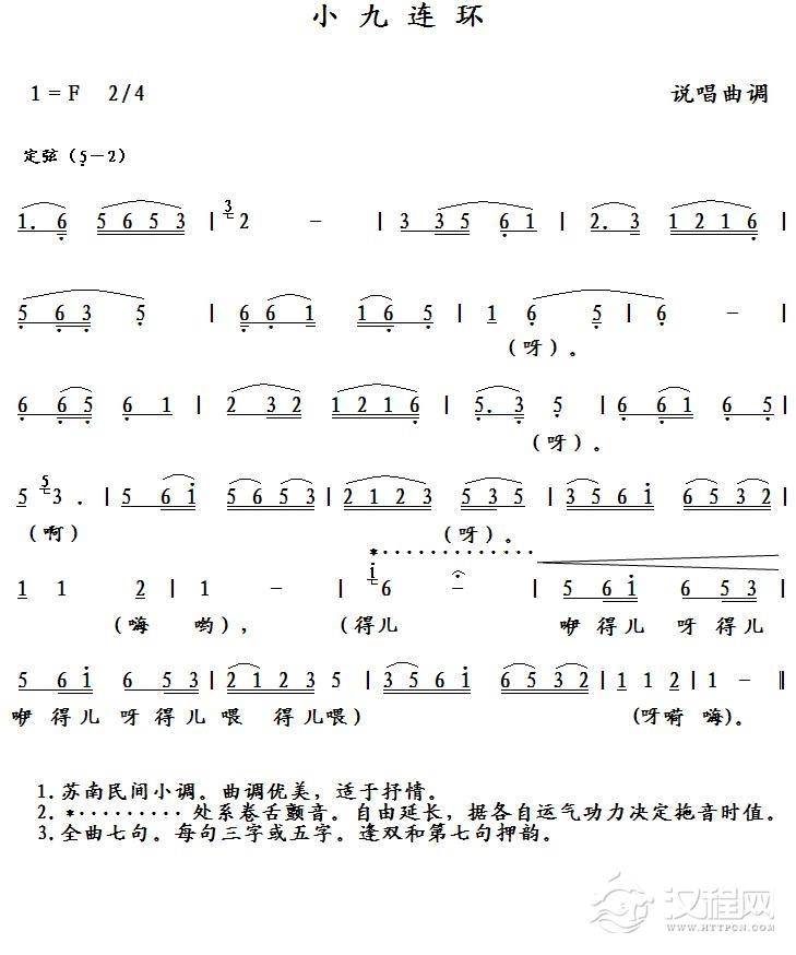 小九连环（说唱曲调）简谱