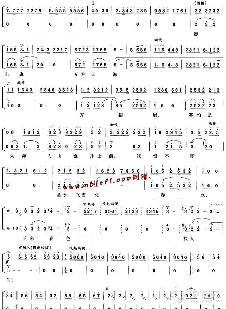 迎来春色换人间(《智取威虎山》杨子荣唱段)