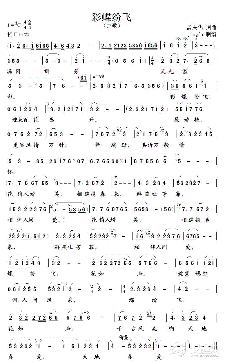 彩蝶纷飞（京歌）简谱