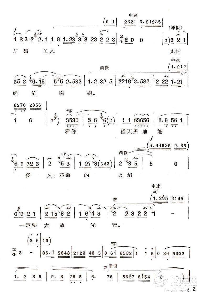 革命的火焰一定要大放光芒（京剧“红灯记”唱段）其他曲谱