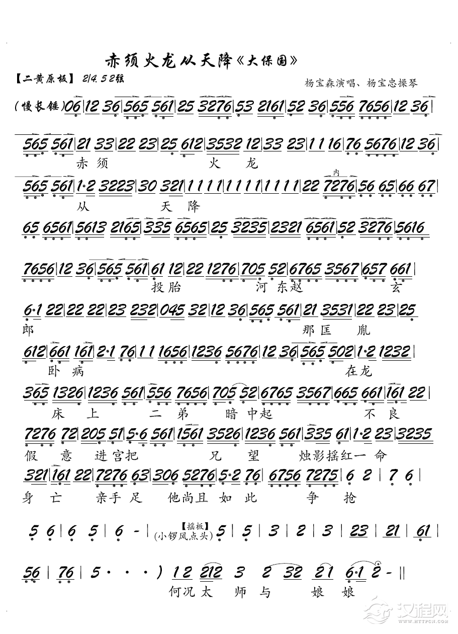 赤须火龙从天降（京剧《大保国》选段、琴谱）(1)_原文件名：《大保国》赤须火龙从天降.png