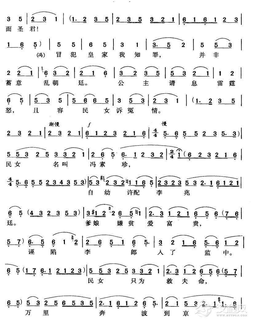 驸马原来是女人（黄梅戏唱段）简谱