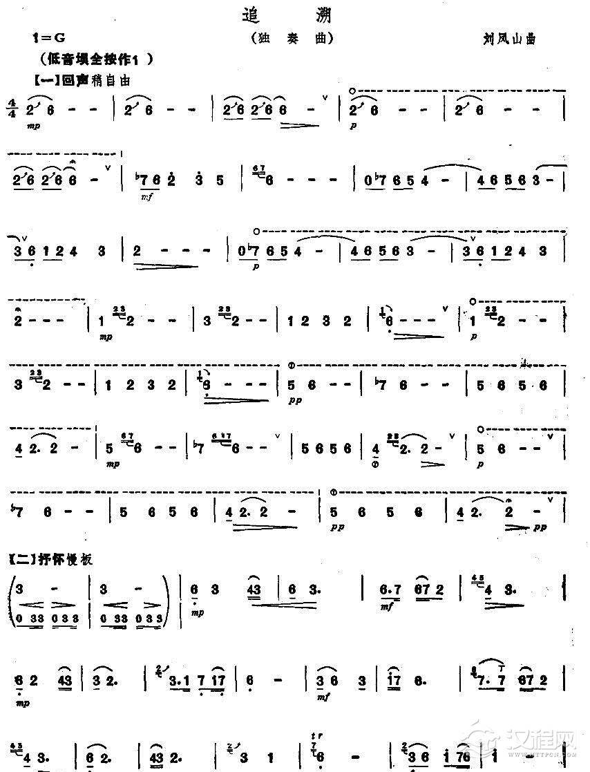 追溯（埙独奏曲谱）简谱