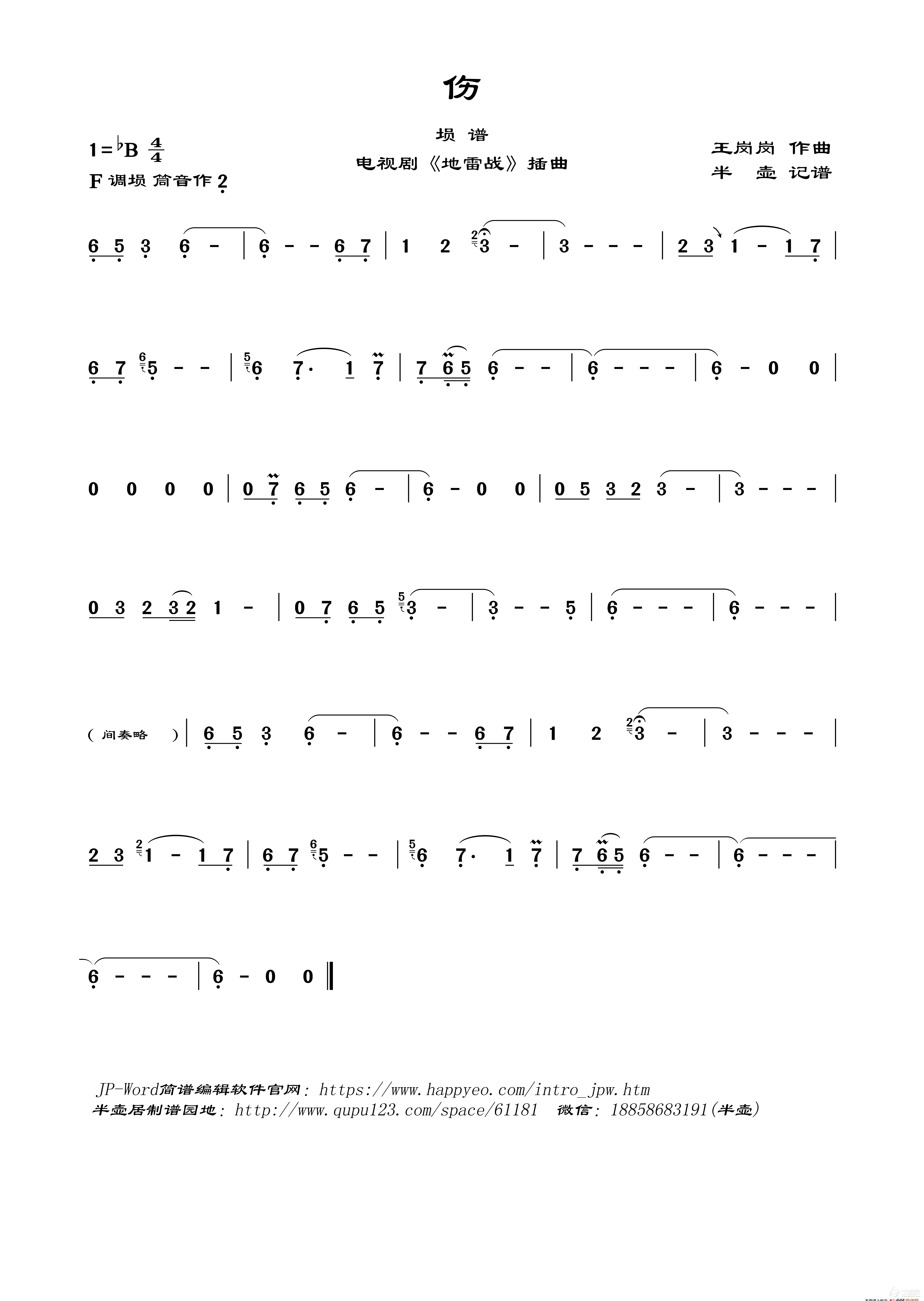 伤（电影《地雷战》插曲、埙谱）_简谱