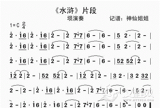 《水浒》片段简谱