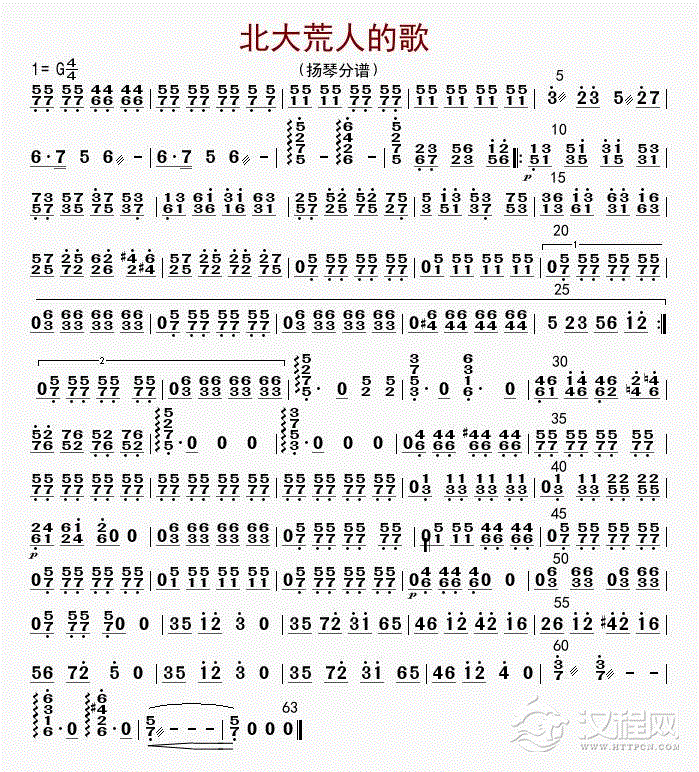 北大荒人的歌（扬琴分谱）_简谱