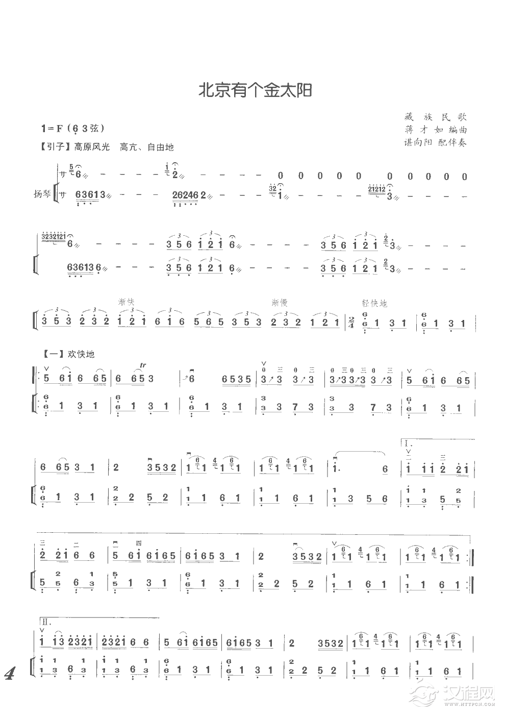 北京有个金太阳(二胡独奏扬琴伴奏)手风琴谱