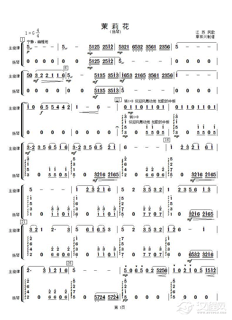 茉莉花（扬琴分谱）_简谱