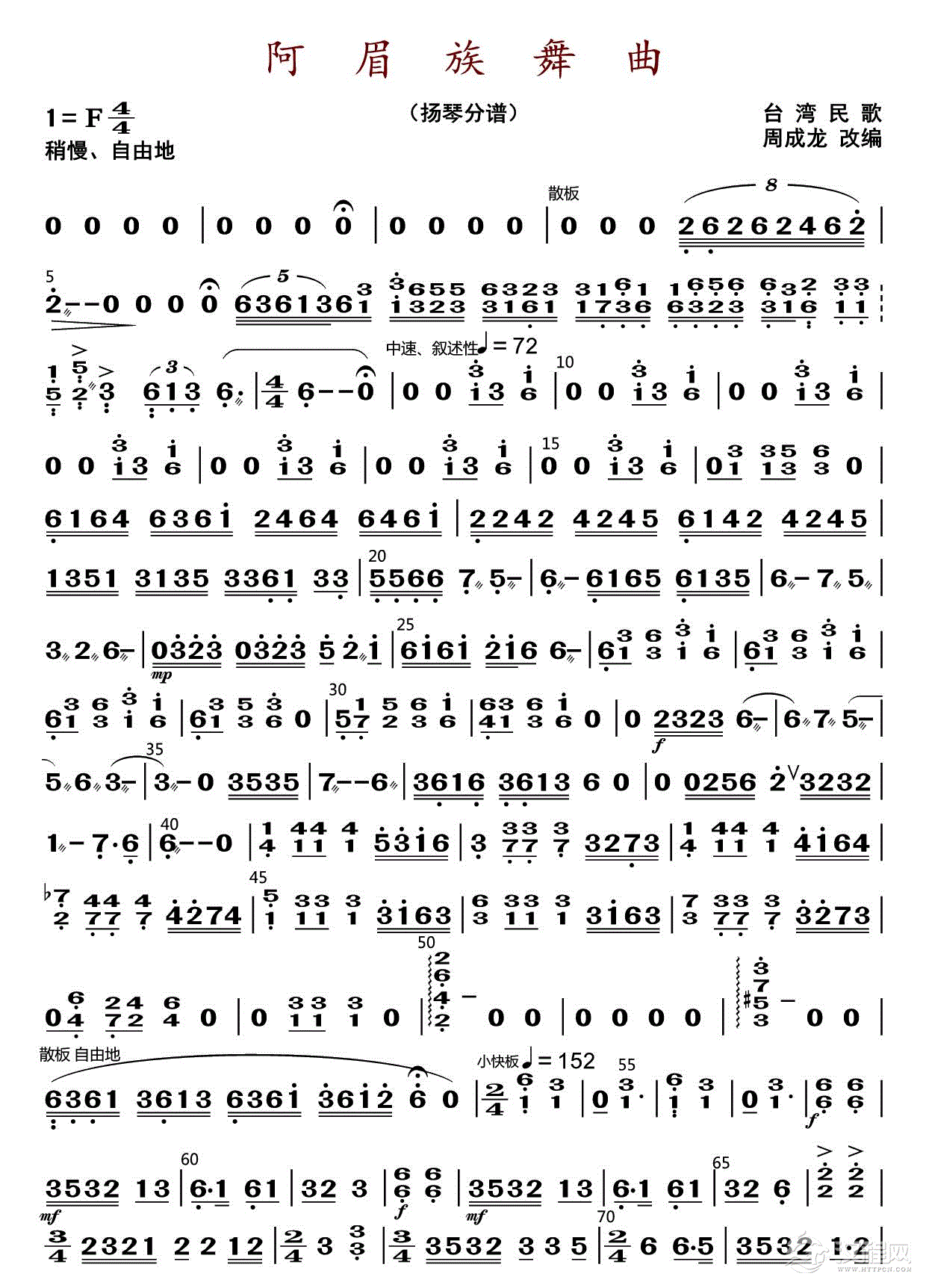 阿眉族舞曲（扬琴分谱）_简谱