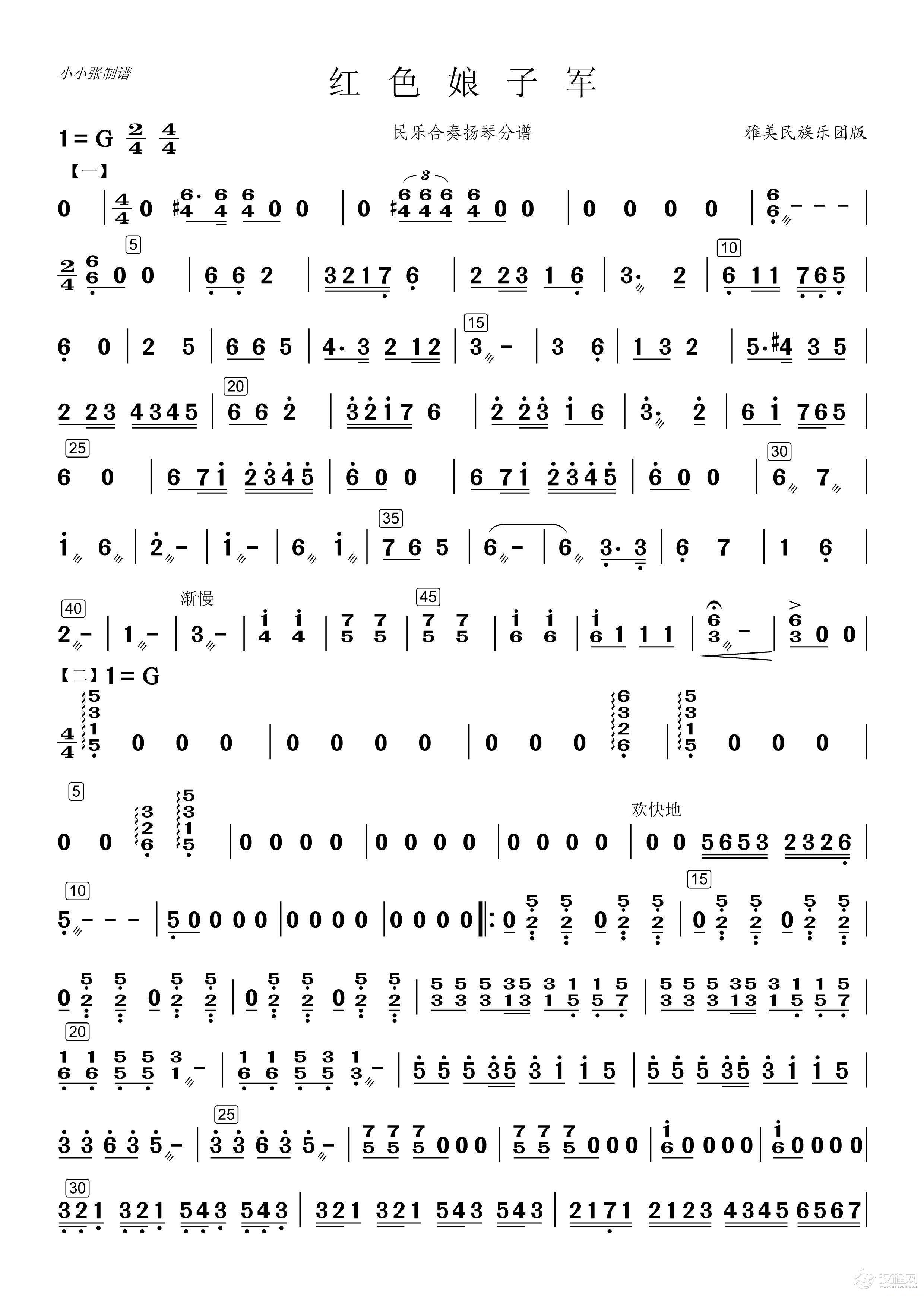 红色娘子军（扬琴分谱）_简谱