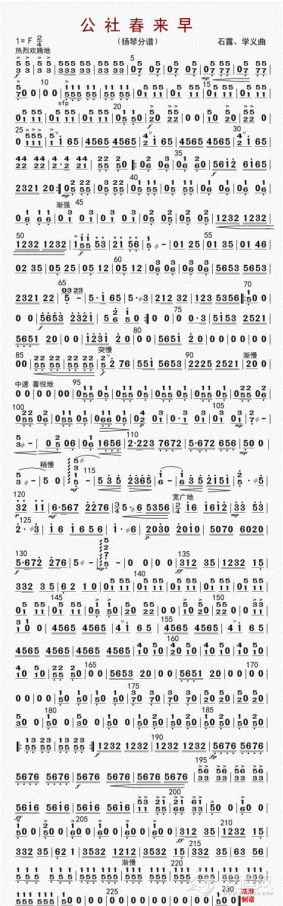 公社春来早（扬琴分谱）_简谱