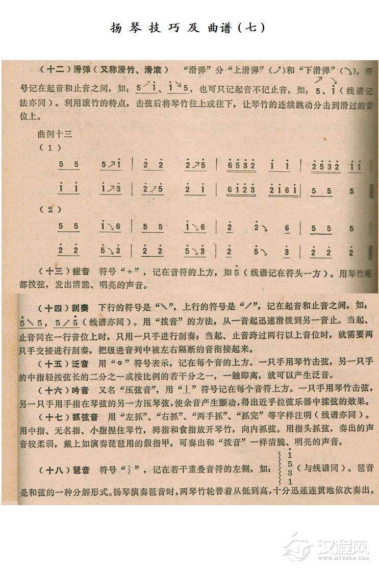 扬琴（七）其他曲谱