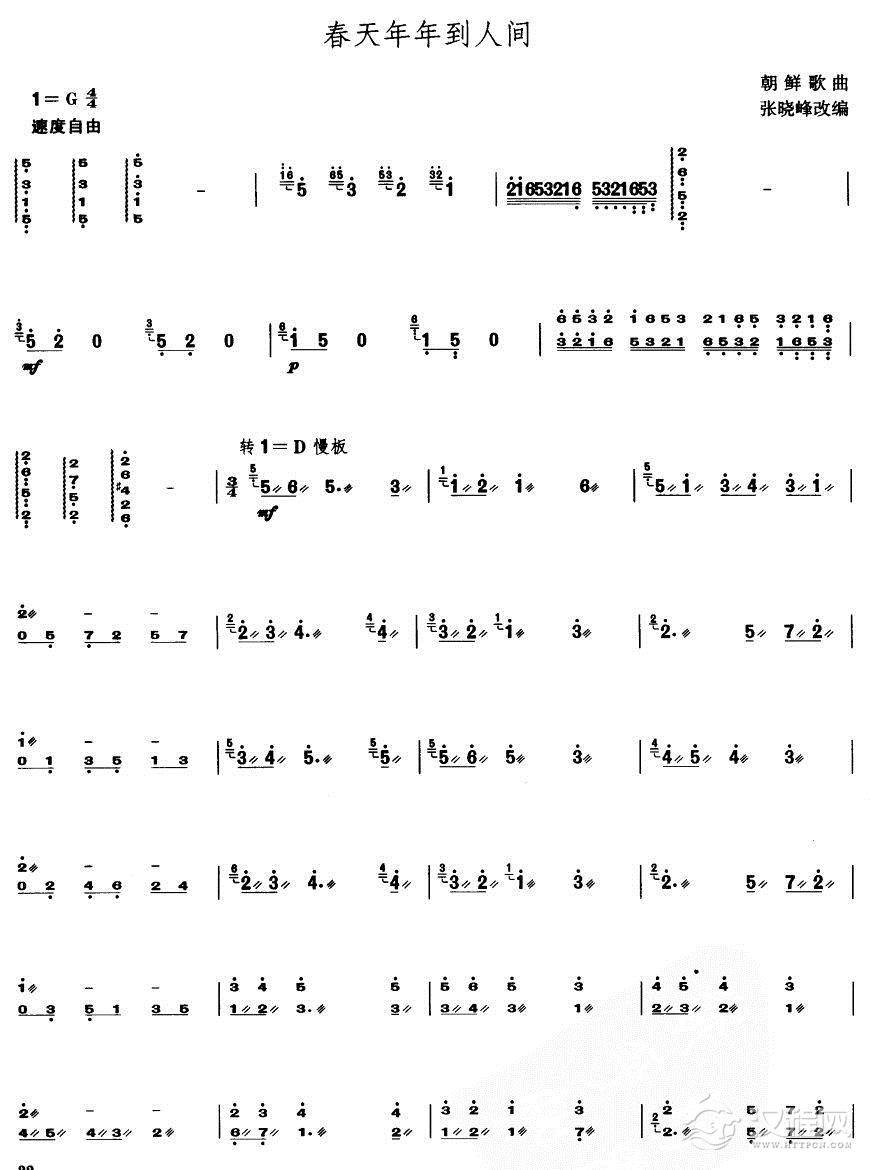 春天年年到人间（扬琴曲谱）其他曲谱