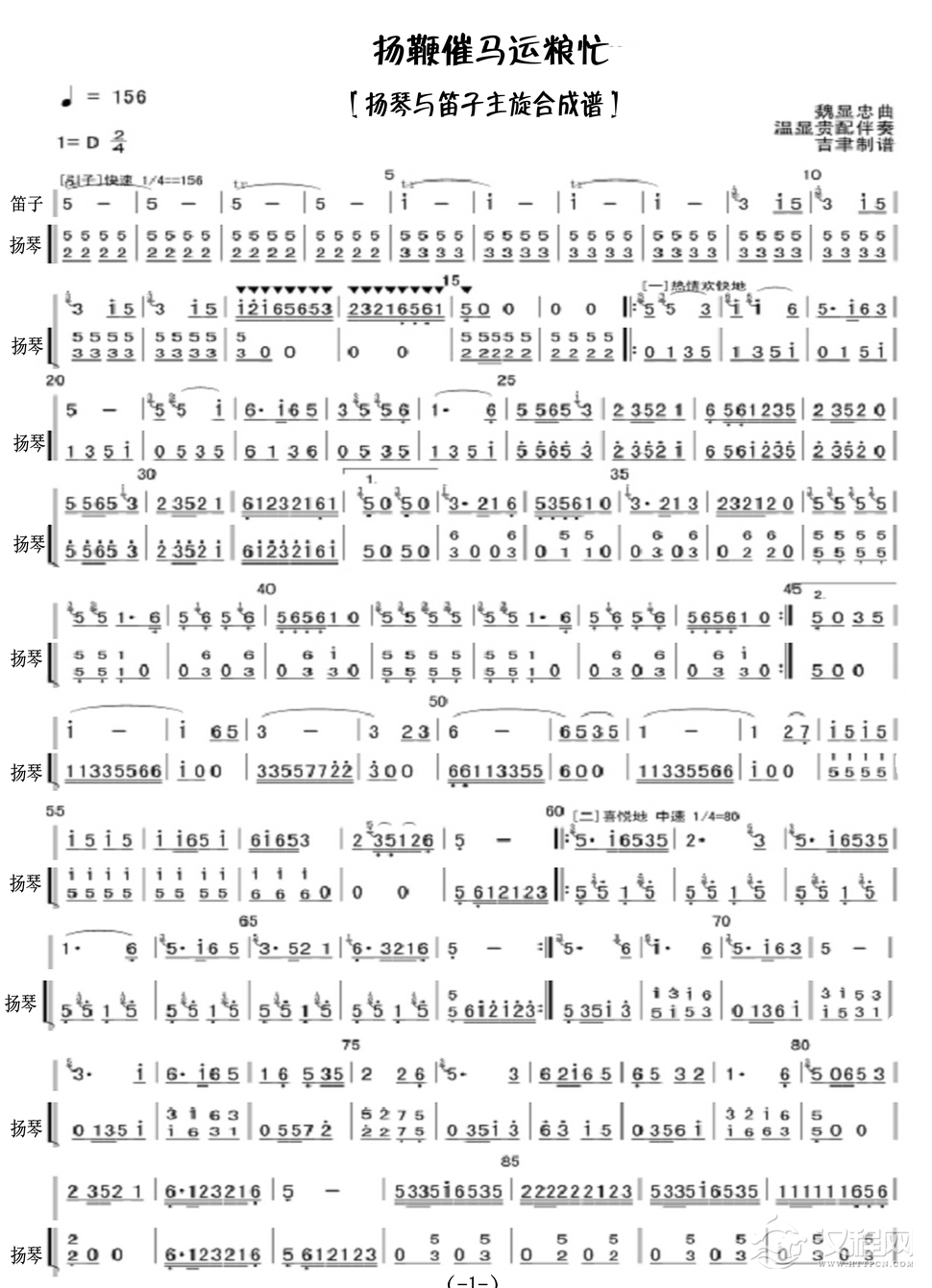 扬鞭催马运粮忙（扬琴与笛子主旋合成谱）_简谱