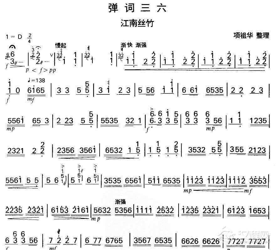 弹词三六（扬琴曲谱）其他曲谱