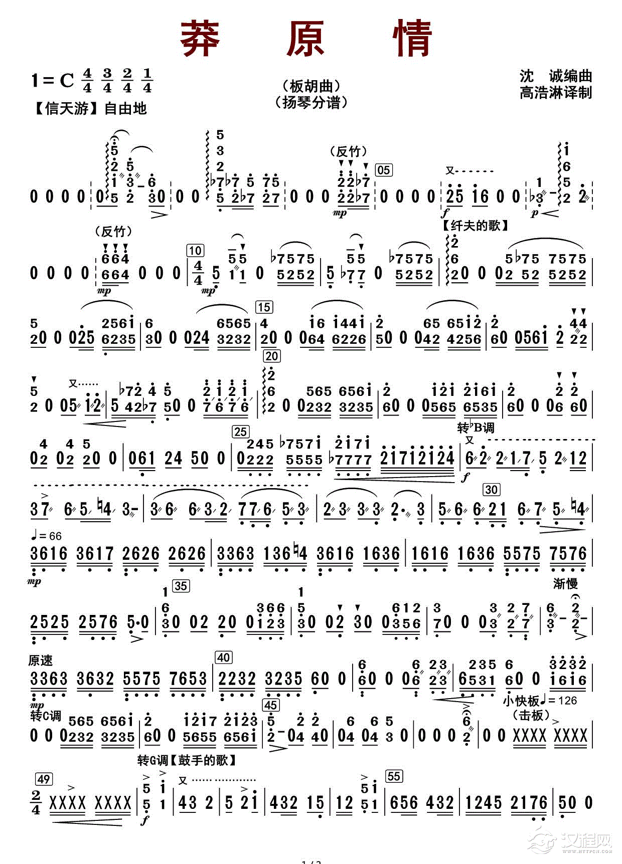 莽原情（扬琴分谱）_简谱