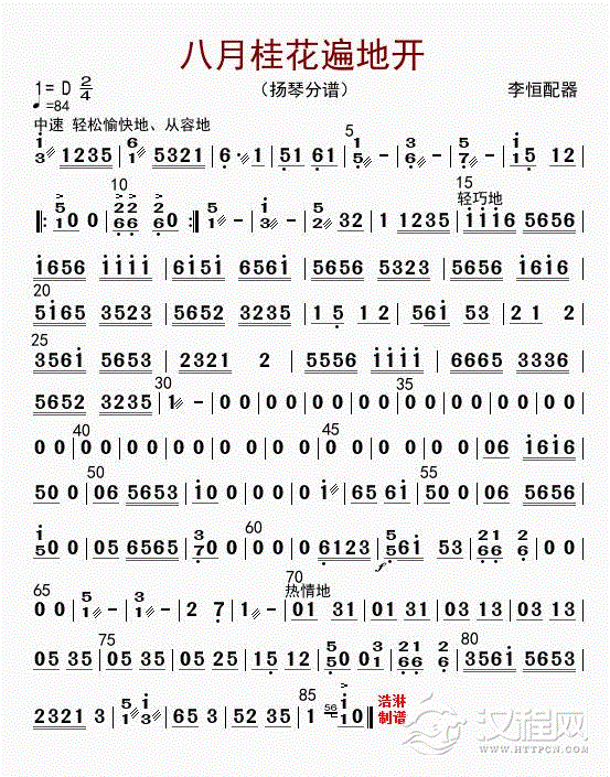 八月桂花遍地开（扬琴分谱）_简谱