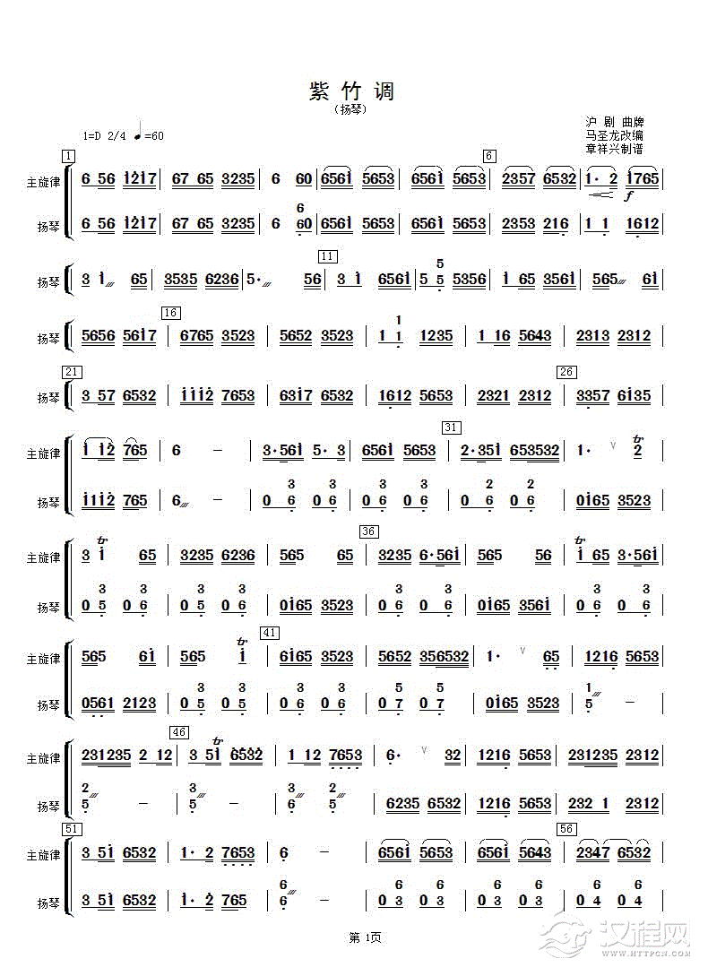 紫竹调（扬琴分谱）_简谱