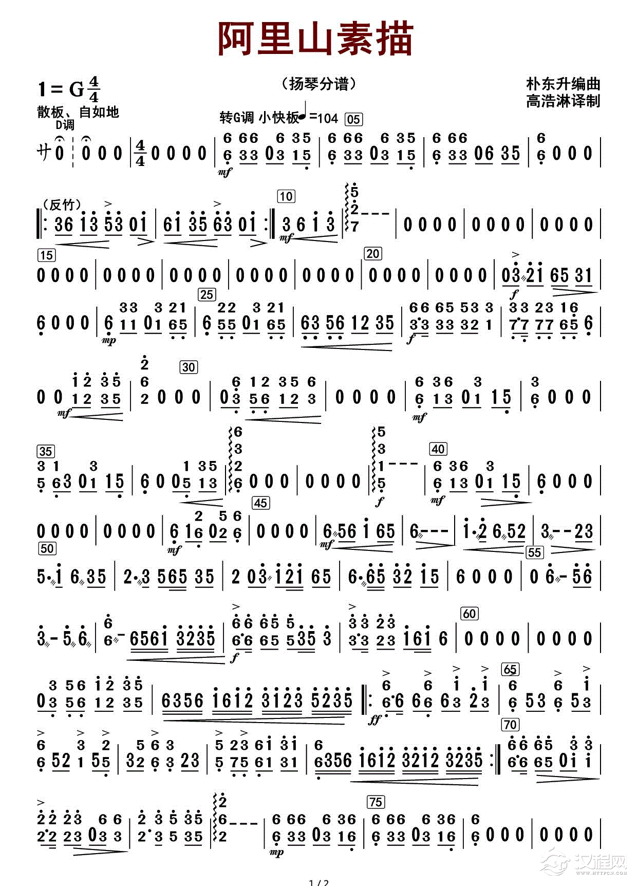 阿里山素描（扬琴分谱）_简谱