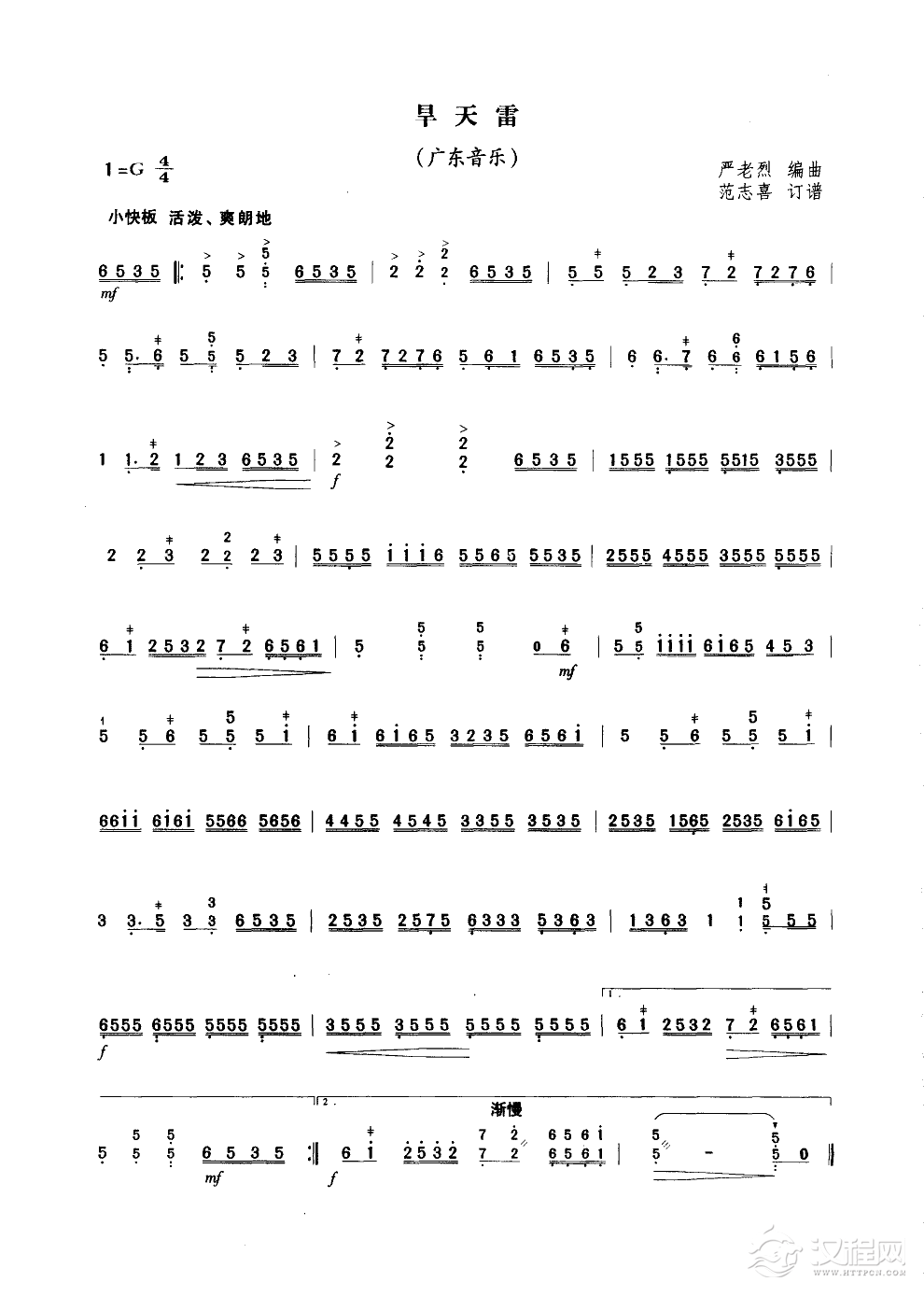 旱天雷(扬琴)古筝谱