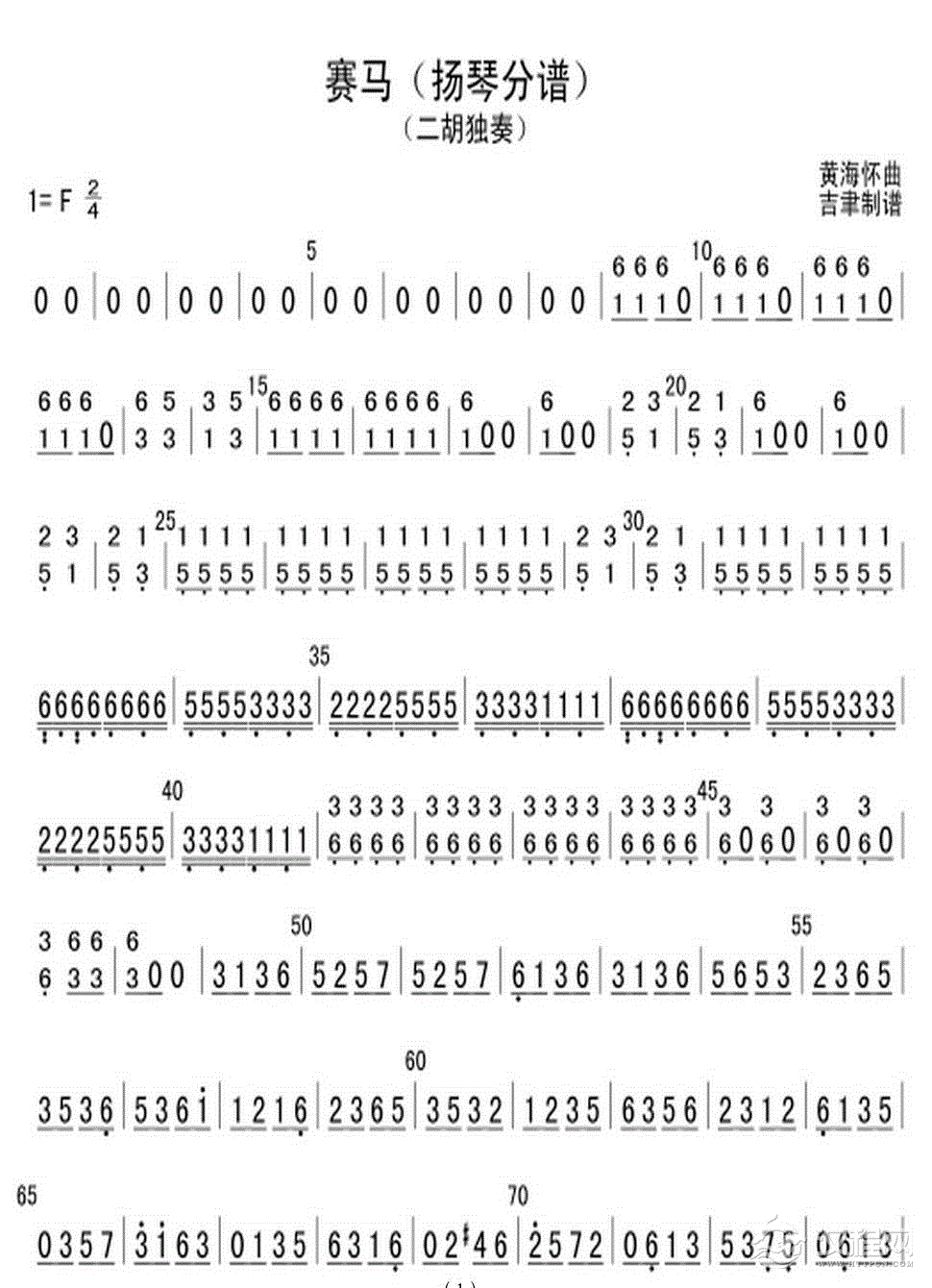 赛马（赛马扬琴伴奏版本之一）_简谱