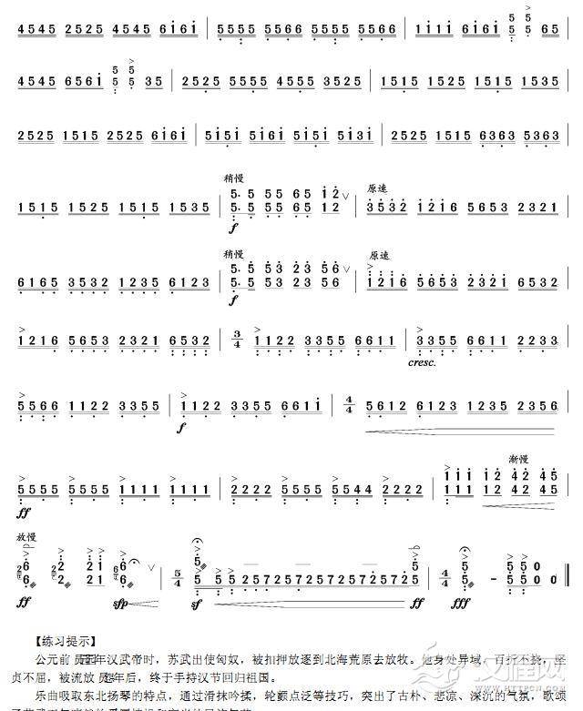 苏武牧羊(扬琴谱)其他曲谱