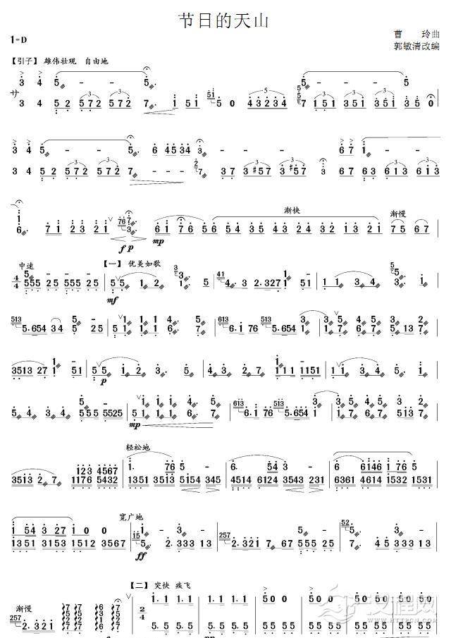 节日的天山(扬琴曲)简谱