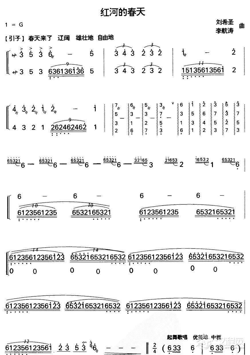 红河的春天（扬琴曲谱）其他曲谱