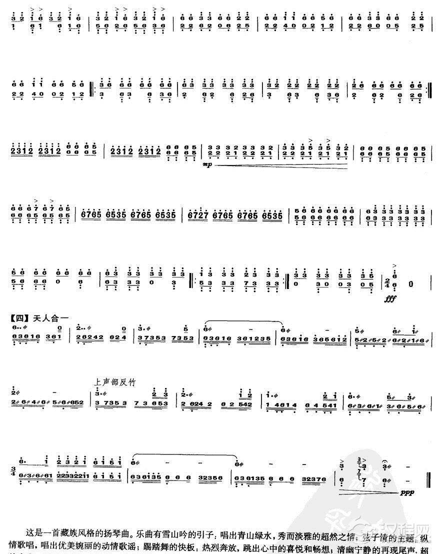 拉萨行(扬琴曲)简谱