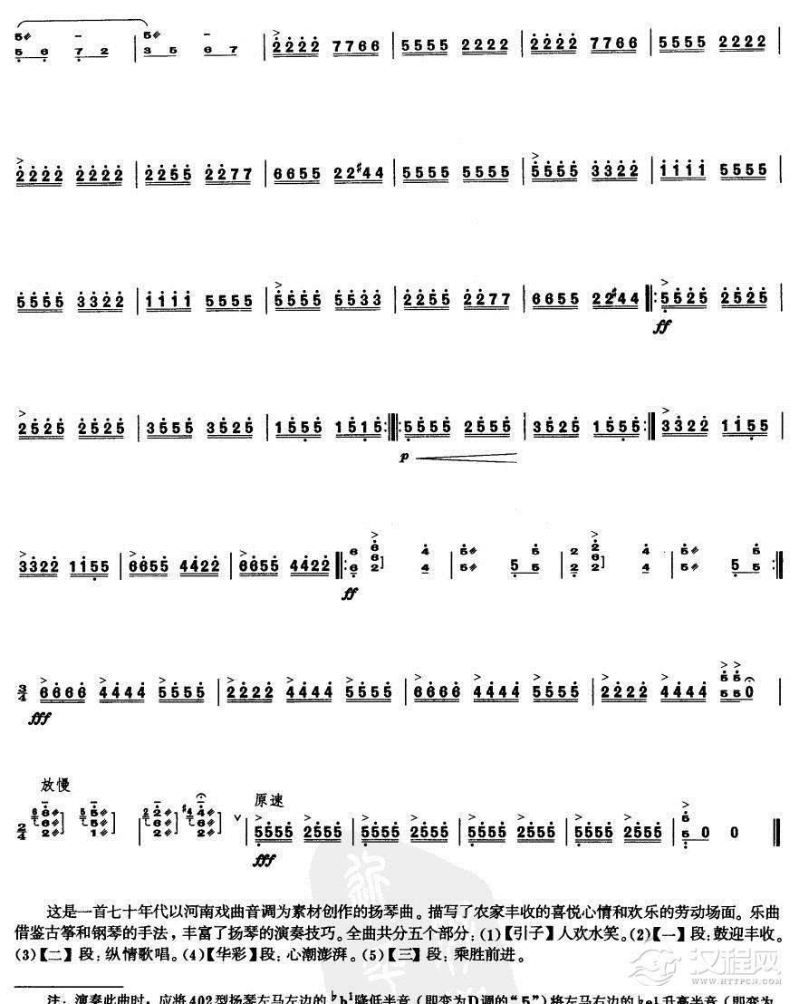 流水欢歌(扬琴曲)简谱