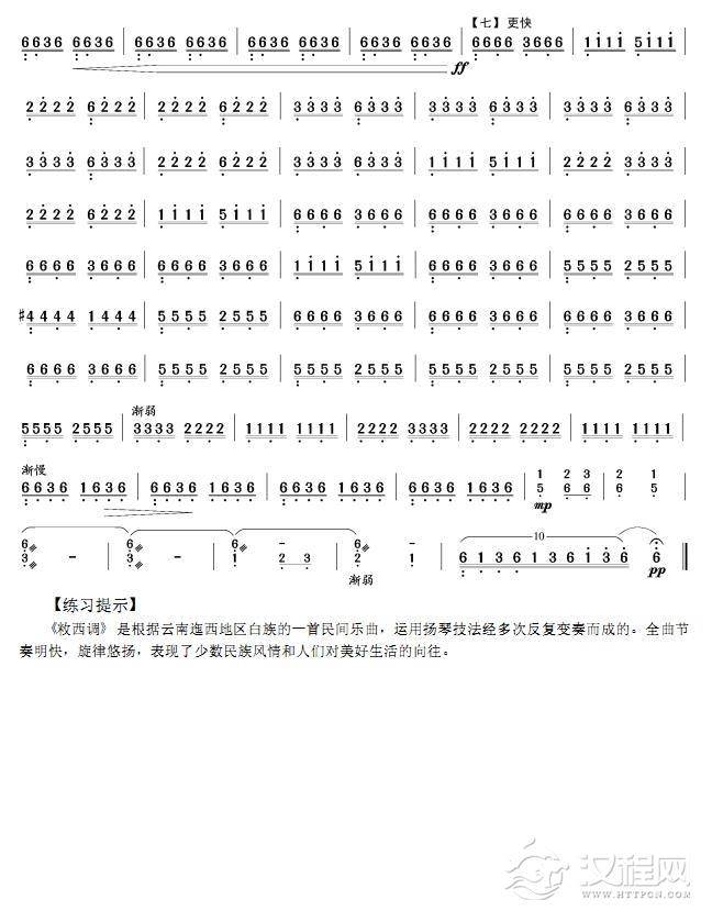 敉西调(扬琴谱)简谱