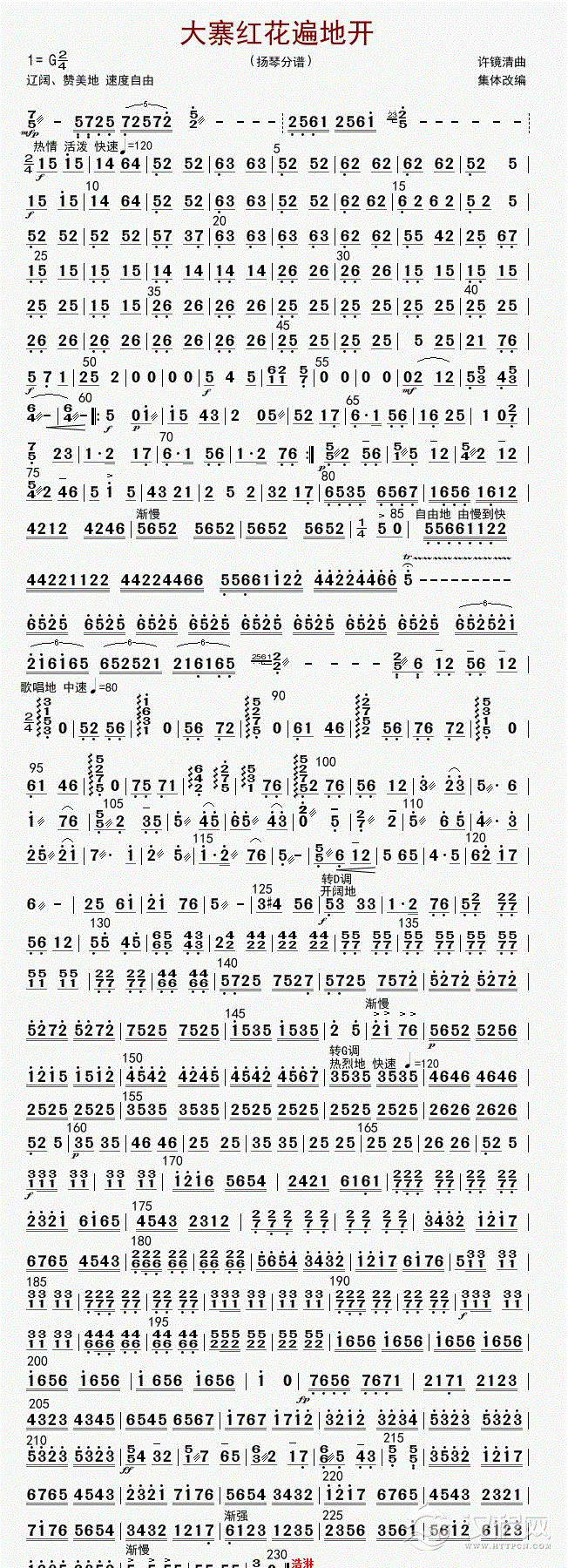 大寨红花遍地开（扬琴分谱）_简谱