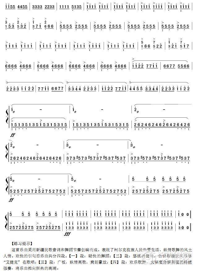 柯尔克孜舞曲(扬琴曲)简谱