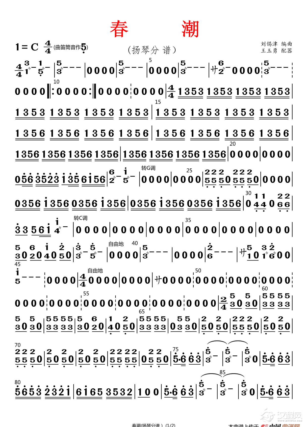 春潮（扬琴分谱）_简谱