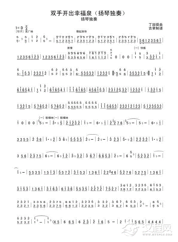 双手开出幸福泉（扬琴独奏）简谱