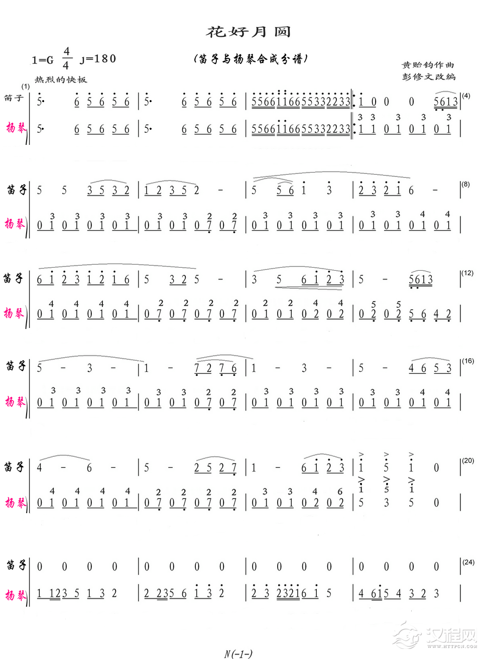 花好月圆（笛子与扬琴合成分谱）_简谱
