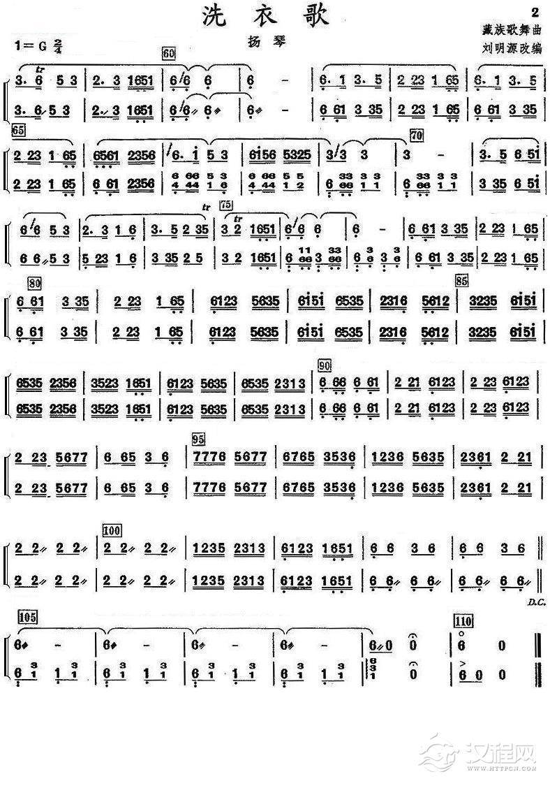 洗衣歌（刘明源改编）扬琴分谱古筝谱