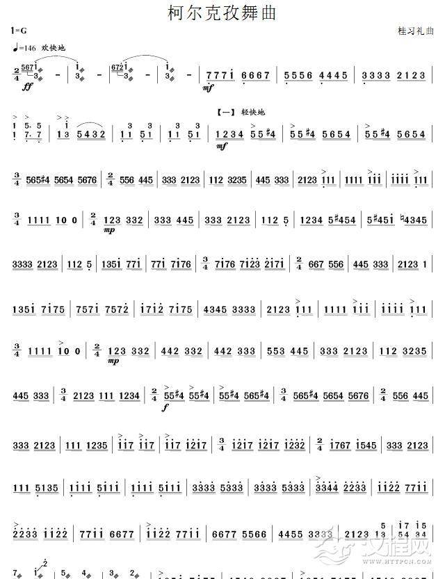 柯尔克孜舞曲(扬琴曲)简谱