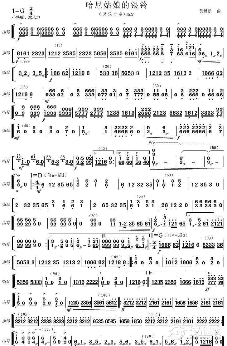 哈尼姑娘的银铃（扬琴分谱）总谱