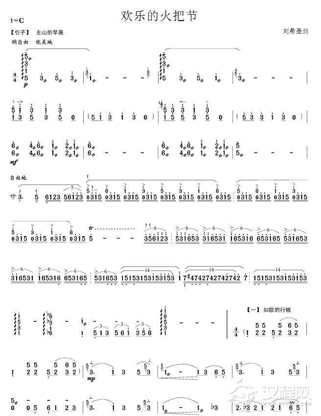 欢乐的火把节(扬琴曲)简谱