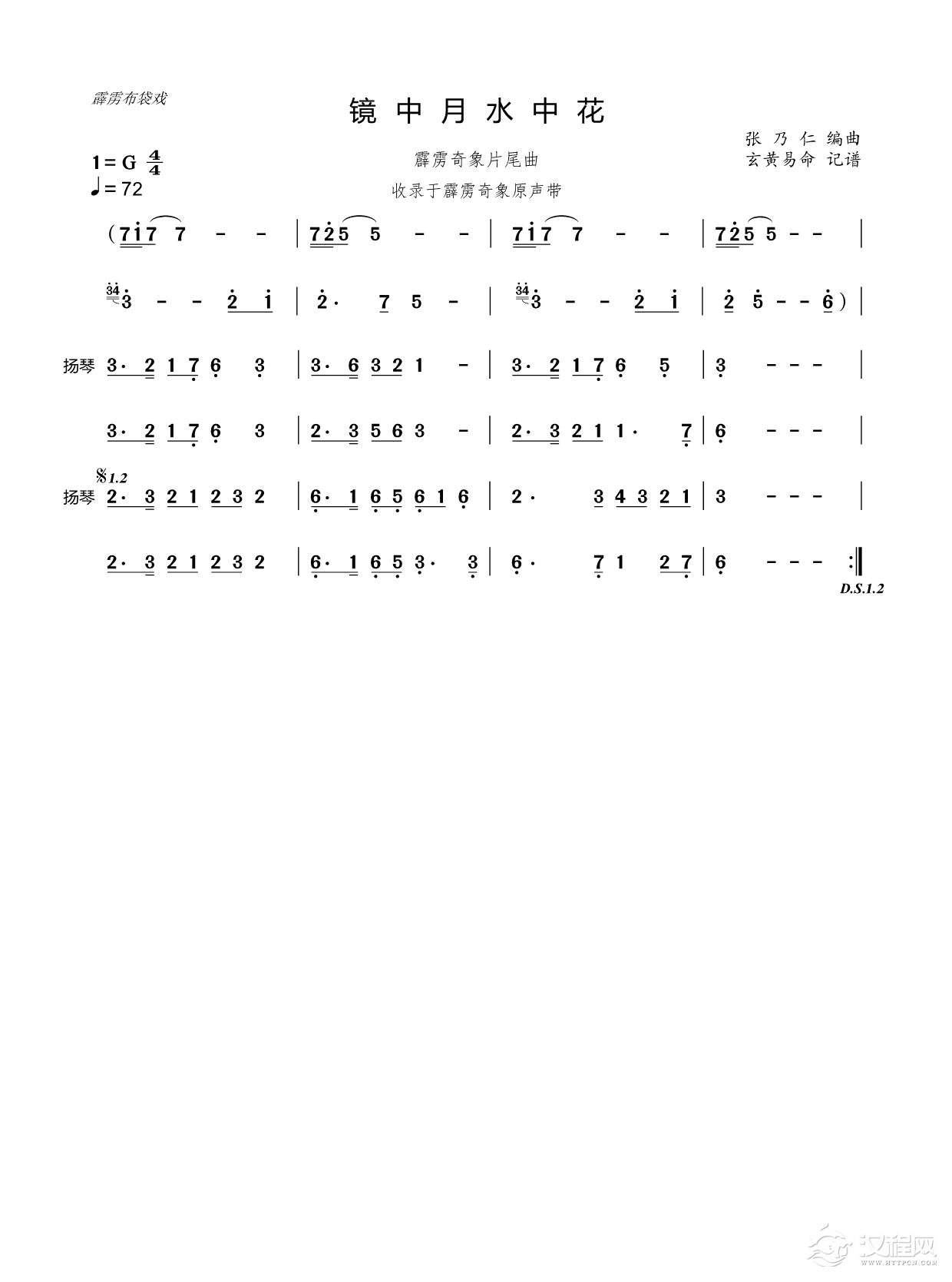 镜中月水中花（扬琴）_简谱