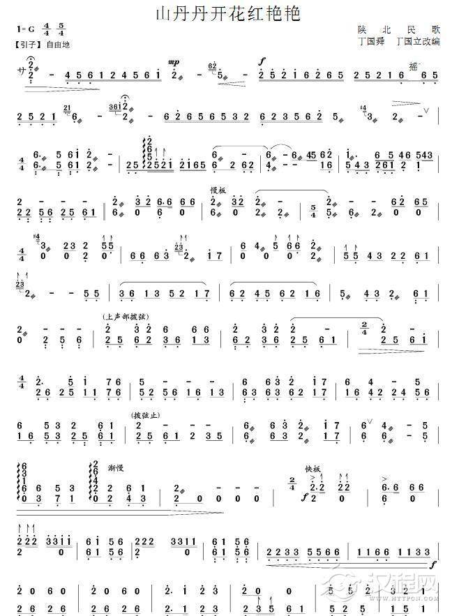山丹丹开花红艳艳(扬琴谱)其他曲谱