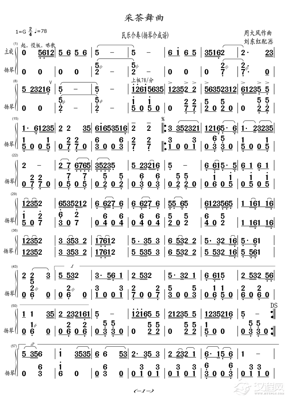 采茶舞曲（民乐合奏_简谱